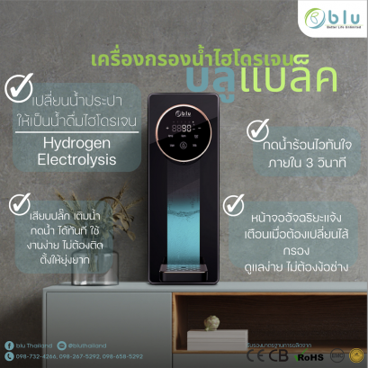 เครื่องกรองน้ำไฮโดรเจน บลูแบล็ค