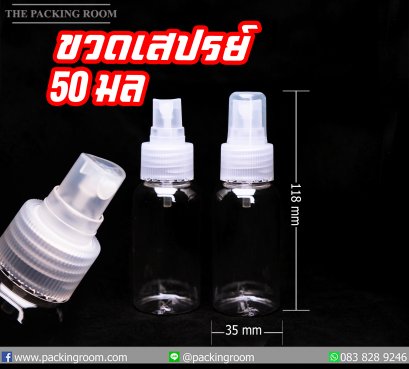ขวดเสปรย์ใส ขวดหัสปั้ม ขวดใส่แอลกอฮอล์ 50 มล 100 มล จำหน่ายขวดเสปรย์ราคาถูก 