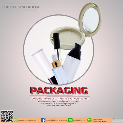 บรรจุภัณฑ์หลอดลิปจุ่ม กระปุกครีม ตลับแป้งฝุ่น ตลับคุชชั่น ขวดครีม หลอดตรีมIN STOCK สินค้าพร้อมส่ง 
