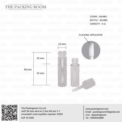 ขวดลิปลิขวิด หัวใจใส
