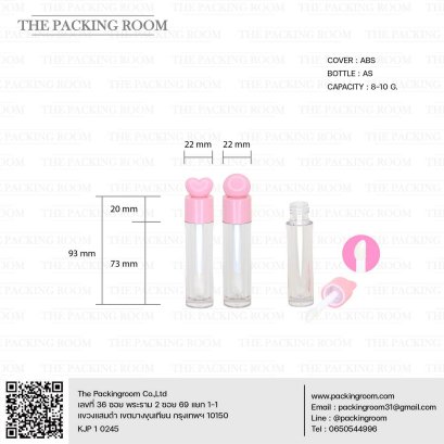 ขวดลิปกลอส 8 กรัม ฝาสีชมพูมีที่จับหัวกลม&amp;รูปหัวใจ
