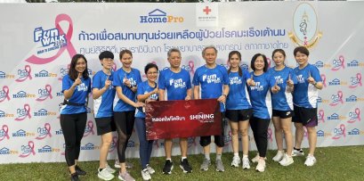 หลอดไฟโตชิบา ร่วมกิจกรรม HomePro Fun Walk 2024 ก้าวเพื่อสมทบทุนช่วยเหลือผู้ป่วยโรคมะเร็งเต้านม
