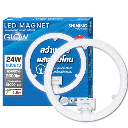 SHINING แผงไฟแอลอีดีแม่เหล็กรุ่น Glow ขนาด 24วัตต์