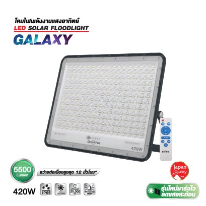 โคมฟลัดไลท์ GALAXY แสงสีขาว ขนาด 420 วัตต์