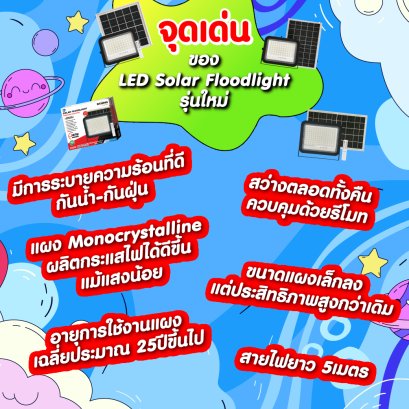 จุดเด่นของ LED Solar Floodlight