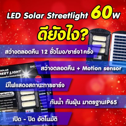 ไฟถนนโซล่ารุ่นใหม่ดียังไง?