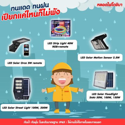 รวมสินค้ากันน้ำ 