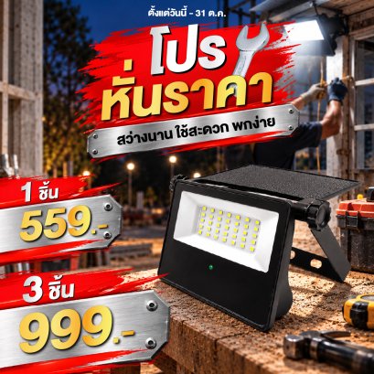 โปรหั่นราคา 