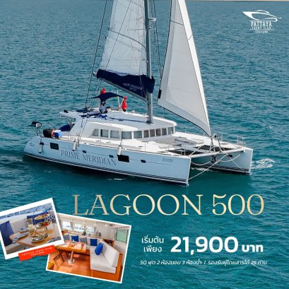 LAGOON 500 ( 50 ft. )