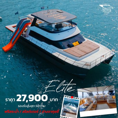 ELITE (เรือใหม่ 2022 )