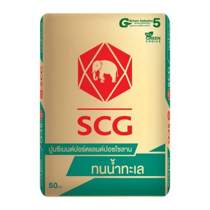 ปูนช้าง ปูนทนน้ำทะเล เอสซีจี SCG (ปูนซีเมนต์ถุง 50 กก.)