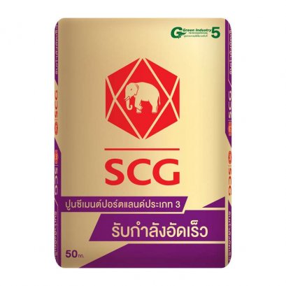ปูนช้าง ปูนรับกำลังอัดเร็ว ปูนปอร์ตแลนด์ ประเภท 3 เอสซีจี SCG ราคาถูก