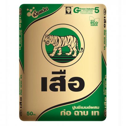 ปูนตราเสือ เสือเขียว ก่อ ฉาบ เท (ถุง 50 กก.)