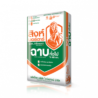 สิงห์ ปูนฉาบทั่วไป SP01