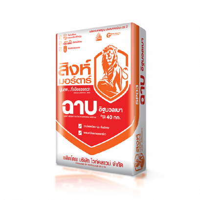 สิงห์ปูนฉาบอิฐมวลเบา SP03