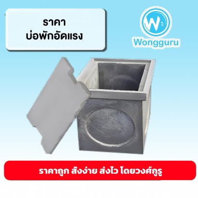 ราคาบ่อพักอัดแรง บ่อพักอัดแรงราคาถูก ขนาดและราคาบ่อพักอัดแรง