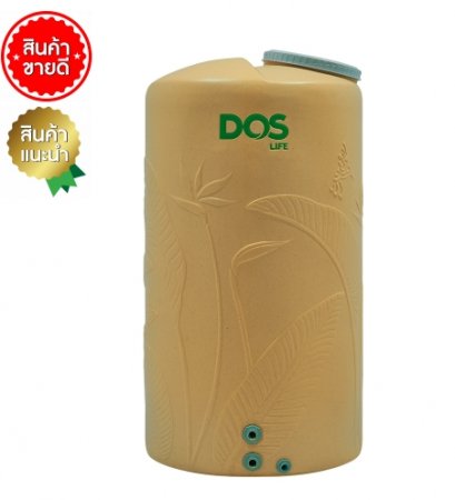 ถังเก็บน้ำ DOS PARADISE