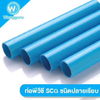 ท่อพีวีซี PVC ตราช้าง ปลายเรียบ ชั้น 13.5