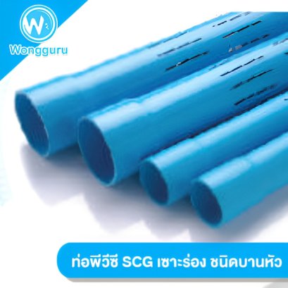 ท่อพีวีซี PVC ตราช้าง เซาะร่อง บานหัว ปลายบาน ชั้น 13.5