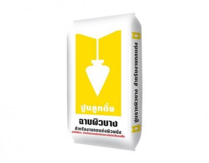 ปูนฉาบผิวบาง ตราลูกดิ่ง ชนิดฉาบบางสีขาว CP015/A