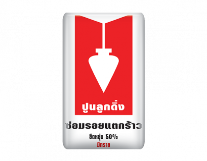 ปูนซ่อมรอยแตกร้าว ตราลูกดิ่ง CP046/E มีทราย