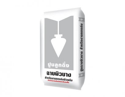 ปูนฉาบผิวบาง ตราลูกดิ่ง สีเทา CP051 ตกแต่งผิวผนัง