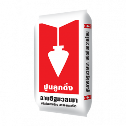 ปูนฉาบอิฐมวลเบา ตราลูกดิ่งแดง CP001 ชนิดกันความร้อนลดรอยแตกร้าว