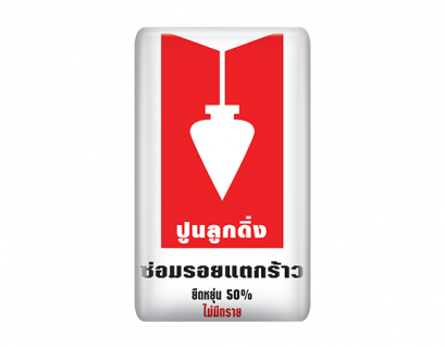 ปูนซ่อมรอยแตกร้าว ตราลูกดิ่ง CP046/E1 ไม่มีทราย