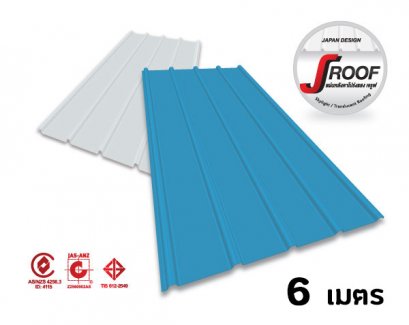 แผ่นหลังคาโปร่งแสงสไตล์ญี่ปุ่น JROOF ยาว 6 เมตร