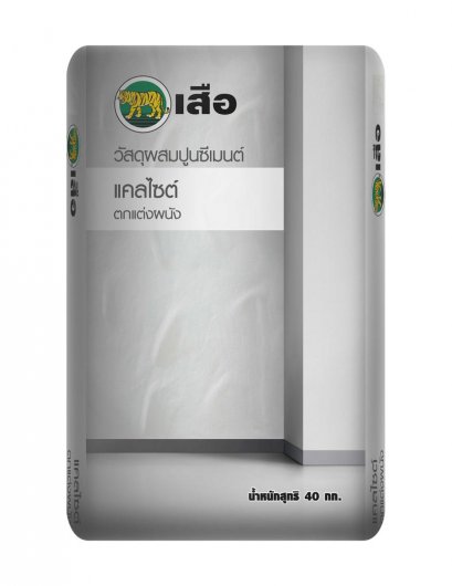 เสือ วัสดุผสมปูนซีเมนต์ แคลไซต์ ตกแต่งผนัง 40 กก.
