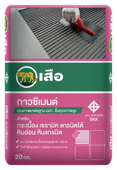 ปูนเสือ กาวซีเมนต์ ชมพู สำหรับกระเบื้องเซรามิค แกรนิตโต้ หินอ่อน หินแกรนิต