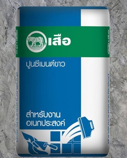 เสือ ปูนซีเมนต์ขาวยาแนวและอเนกประสงค์สูตรเนื้อแน่น 20 กก.