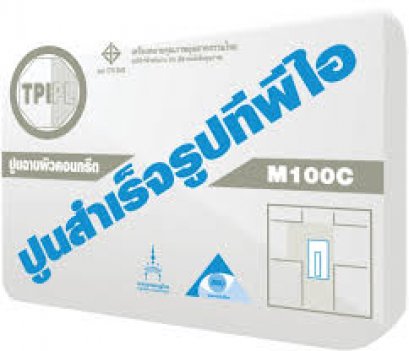 ปูนทีพีไอ มอร์ต้า M100C ฉาบผิวคอนกรีต 50 กก.