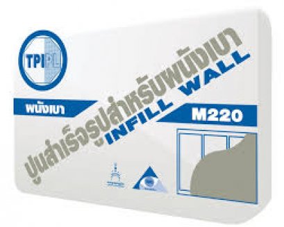 ปูน TPI M220 สำหรับงานผนังเบา 50 กก. เป็นฉนวนกันร้อน กันเสียงปูนทีพีไอ มอร์ต้า M220 สำเร็จรูปสำหรับงานผนังเบา 50 กก.