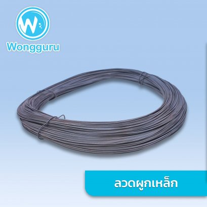 ลวดผูกเหล็ก