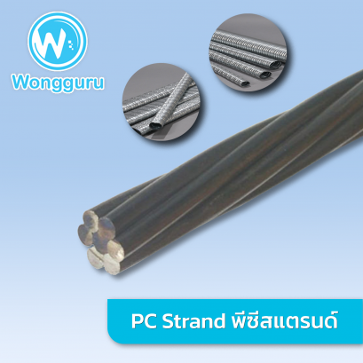 PC Wire Strands มอก. 420-2540