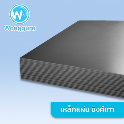 ผลิตภัณฑ์เหล็กประเภทซิงค์เทา