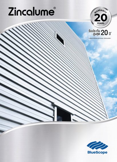 เหล็กเคลือบโลหะซิงคาลุม Zincalume®