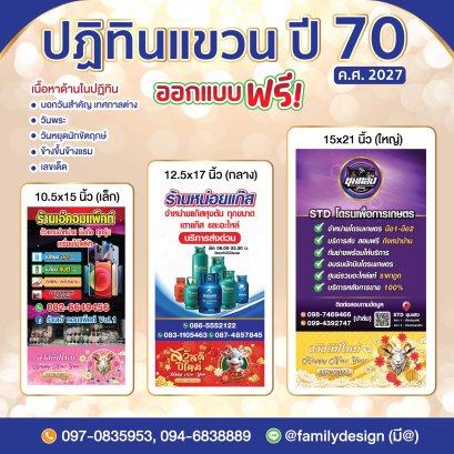 รับทำปฏิทินแขวน ปี 2570