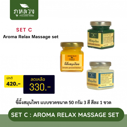 SET C : ยาหม่อง ขี้ผึ้งสมุนไพร 3 สี 3 กลิ่น เนื้อนุ่ม ไม่เละ (ยาสามัญประจำบ้าน) ขนาด 50 กรัม 3 ขวด (สีละ 1 ขวด)