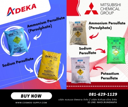 Adeka Corporation และ ยี่ห้อ MGC จากบริษัท Mitsubishi Gas Chemical Company