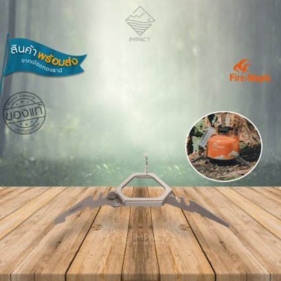 Fire Maple ขาตั้งกระป๋องแก๊สไทเทเนียม ASH Titanium Gas CanisterStand