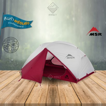 MSR Elixir 2 Tent V2 เต๊นท์ขนาด 2 คน