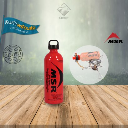 MSR Fuel Bottle ขวดน้ำมันเชื้อเพลิง MSR ขนาด 20 ออนซ์