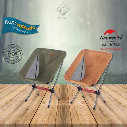 Naturehike เก้าอี้ Stellaluna L01 ultralight chair