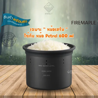 Fire Maple หม้อเสริม หุงข้าว Petrel Micro-Pressure Rice Cooker