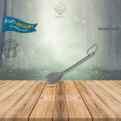 Montbell ช้อนส้อม SPORK น้ำหนักเบาพิเศษ