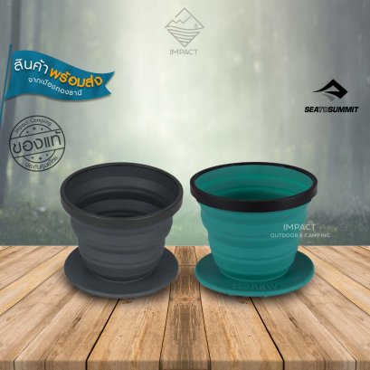 Sea to summit X-Brew Coffee Dripper แก้วดริปกาแฟ พกพา