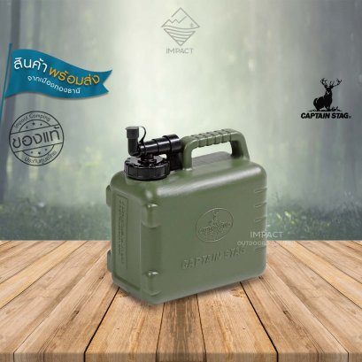 Captain Stag ANTIBACTERIAL BOLDY WATER TANK (OLIVE) 5L ถังน้ำแคมป์ปิ้ง