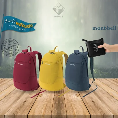 Montbell กระเป๋าพับได้ POCKETABLE DAYPACK